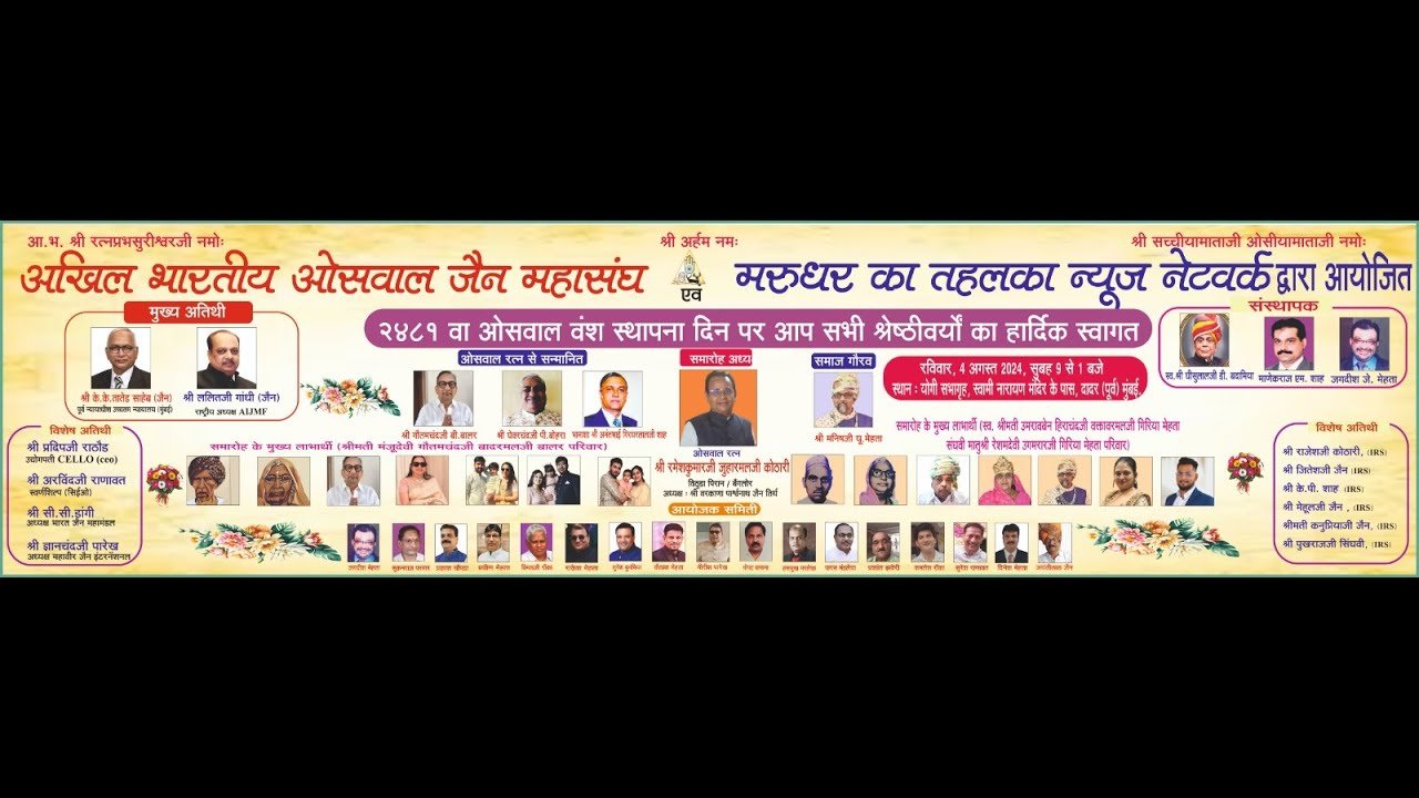 Marudhar Ka Tehlka | २४८१ वा ओसवाल वंश स्थापना दिन पर आप सभी श्रेष्ठीवयो का...
