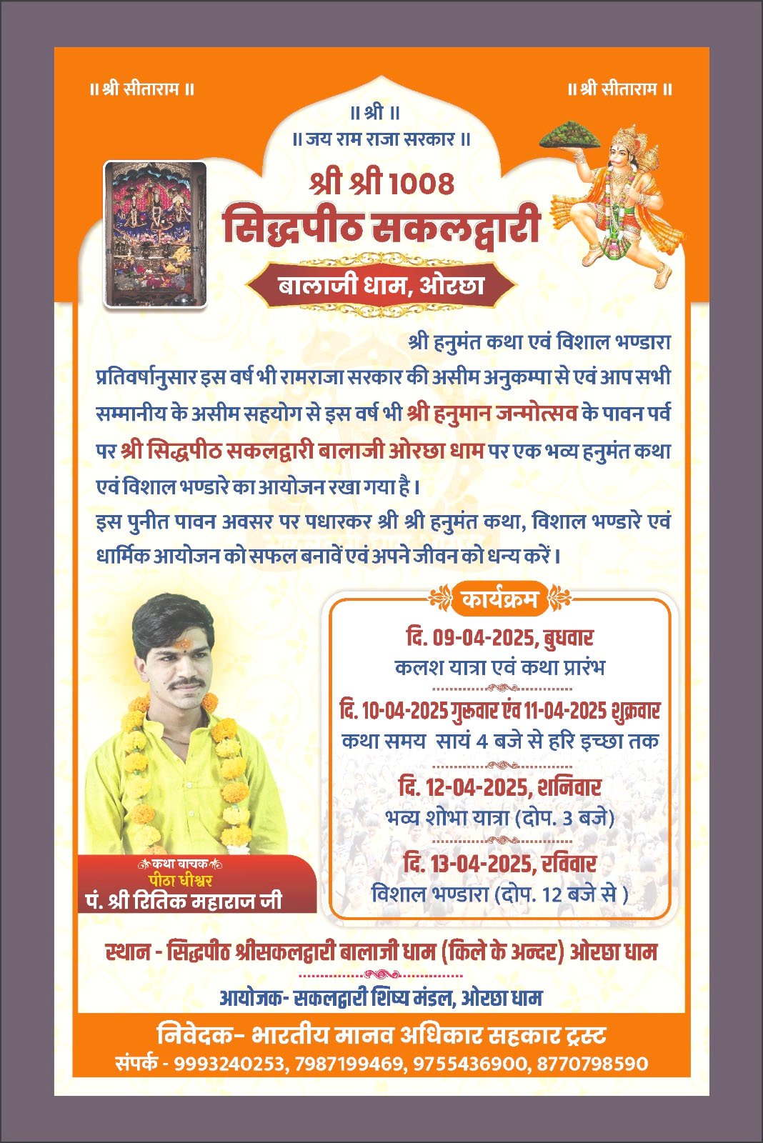 Marudhar Ka Tehlka | 9 अप्रैल से लेकर 11 अप्रैल तक होने वाले तीन दिवसीय श्री...