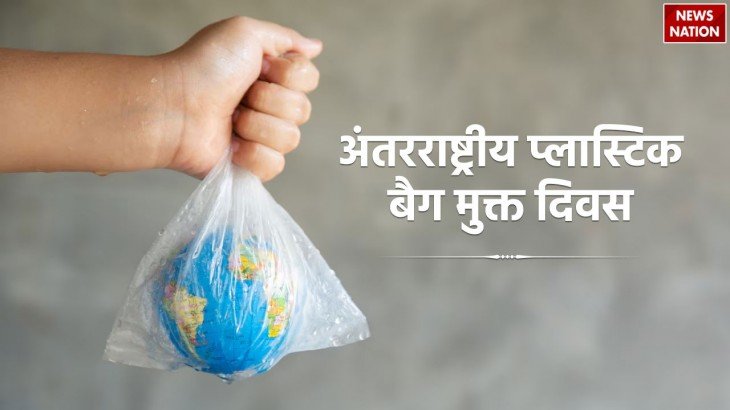 Marudhar Ka Tehlka | हर साल 3 जुलाई को अंतर्राष्ट्रीय प्लास्टिक बैग मुक्त...