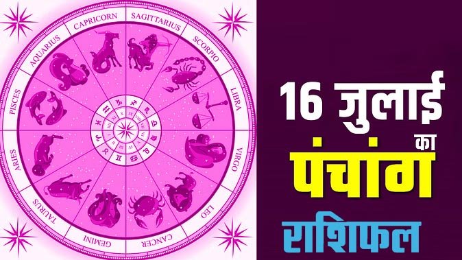 Marudhar Ka Tehlka | 16 जुलाई 2024 पंचांग और राशिफल