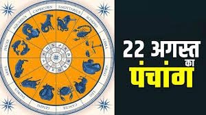 Marudhar Ka Tehlka | 22 अगस्त 2024  पंचांग
